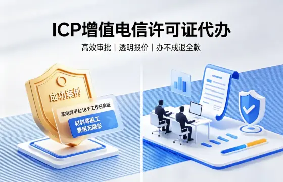 我司办理ICP增值电信经营许可证案例