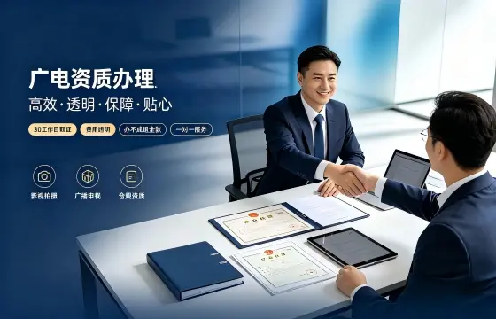 我司办理广播电视节目制作经营许可证案例